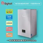 【DYHOT 東湧】強制排氣即熱式瓦斯熱水器32升下出水(多間衛浴 商用場適用 天然氣 可並聯 可線控 基本安裝)