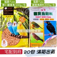 在飛比找蝦皮購物優惠-現貨！ 福壽 觀賞鳥飼料 蛋栗仁鳥飼料 袋裝500克 福壽鳥