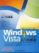 Windows Vista中文版入門與提高（簡體書）