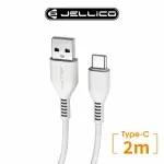 【JELLICO】PD快充TYPE-C充電傳輸線200CM/JEC-KDS32-WTC