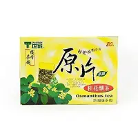 在飛比找Yahoo!奇摩拍賣優惠-晴天咖啡☼ T世家  原片桂花釀茶 2.8gx20入 桂花茶