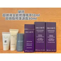 在飛比找蝦皮購物優惠-黛珂DECORTÉ新一代超微導權能修護精萃（小紫瓶）+超微脂