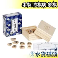 在飛比找蝦皮購物優惠-日本原裝 Kawada 木製 將棋駒 附精美木盒 日本象棋 