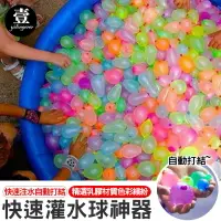 在飛比找樂天市場購物網優惠-快速灌水球神器 水球神器【壹零二二】一分鐘 打水仗 灌水球 