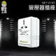 《頭手工具》變壓器 電源轉換器 220轉110V 互變變壓器 美國日本 轉壓插座 轉換器 變壓器插座 MET-A150