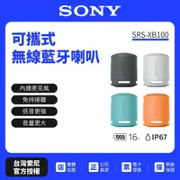 在飛比找蝦皮商城優惠-【SONY索尼】SRS-XB100可攜式無線藍牙喇叭 防撥水