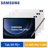 在飛比找蝦皮商城優惠-Samsung Galaxy Tab S9 FE+ (8G/