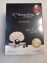 在飛比找Yahoo!奇摩拍賣優惠-My Beauty Diary 我的美麗日記 黑珍珠煥白面膜