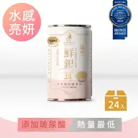 在飛比找樂天市場購物網優惠-【箱裝組 】 光茵樂活 纖潤鮮銀耳24入箱裝