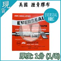 在飛比找蝦皮購物優惠-現貨🔥 美國 黑膠膠布 everseal 瀝青膠布 防水膠帶