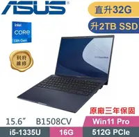 在飛比找PChome24h購物優惠-ASUS ExpertBook B1508CV-0151A1