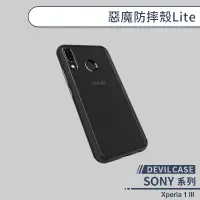 在飛比找蝦皮商城優惠-【DEVILCASE】SONY Xperia 1 III 惡