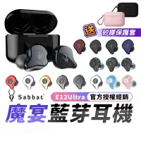 在飛比找蝦皮商城優惠-魔宴 Sabbat E12 / Ultra 高通 入耳式【送