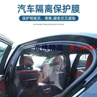 在飛比找蝦皮購物優惠-嘉之派 【安全防護】汽車隔離膜 主副駕前後排汽車隔簾 車用空