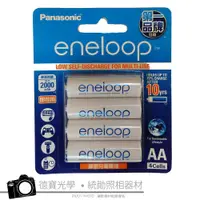 在飛比找蝦皮購物優惠-Panasonic eneloop 1900mAh 3號電池