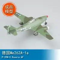 在飛比找樂天市場購物網優惠-小號手EASY MODEL 1/72 德國Me262A-1a