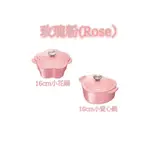 免運 稀有色 現貨抵台 LE CREUSET 16CM/玫瑰粉/愛心鍋/花鍋/花/粉/烘焙/ROSE/玫瑰/非甜心粉