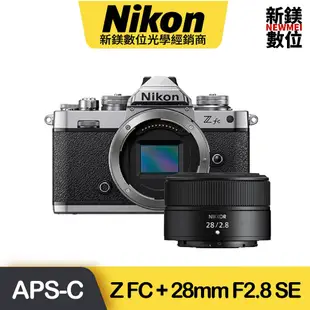 Nikon Z FC + NIKKOR Z 28mm F2.8 SE 定焦鏡組 ZFC 公司貨