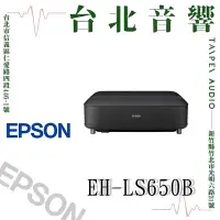 在飛比找Yahoo!奇摩拍賣優惠-Epson EH-TW650 家庭劇院投影機 | 新竹台北音