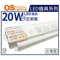 在飛比找樂天市場購物網優惠-OSRAM歐司朗 LEDVANCE 星皓 20W 4000K