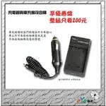 【EYE攝影】PANASONIC 專用快速充電器 G1 G2 GF1 GH1 G10 BLB13E BCG10E 車充線