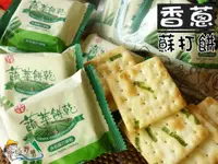 在飛比找樂天市場購物網優惠-【野味食品】中祥 蔬菜餅乾(香蔥蘇打餅乾,植物五辛素,10入