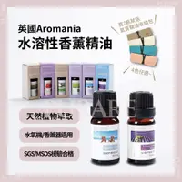 在飛比找蝦皮購物優惠-Aromania水溶性精油【送收納包】🌸PURARE香氛館🌸