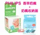 PHILIPS 香草奶嘴+收納蓋優惠組Soothie (香草/天然) 門市經營，保證全新代理商公司貨