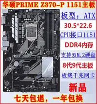 在飛比找Yahoo!奇摩拍賣優惠-充新Asus/華碩PRIME Z370-P H F A Z3