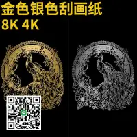 在飛比找露天拍賣優惠-刮畫紙4K 8K金色銀色刮畫紙純金色8開4開刮畫紙兒童DIY