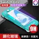 抗藍光 任天堂 Switch Lite 高硬度 鋼化玻璃 螢幕保護貼 玻璃膜 玻璃貼 滿版 鋼化貼 (6.7折)