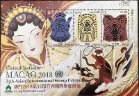 在飛比找Yahoo奇摩拍賣-7-11運費0元優惠優惠-聯合國郵票 澳門第35屆亞洲國際郵展