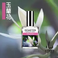 在飛比找蝦皮商城優惠-Demeter 【玉蘭花 淡香水】 Magnolia 30m