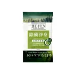 【JIE FEN潔芬】除穢淨身艾草沐浴露10ML｜隨身包 旅行包 露營OUTDOOR洗沐方便包【多包優惠賣場】