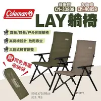 在飛比找momo購物網優惠-【Coleman】LAY躺椅(悠遊戶外)