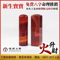 在飛比找Yahoo!奇摩拍賣優惠-唯原工藝手工印章 【紅玉髓肚臍章】《全/半手工噴砂》六分/加