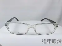 在飛比找Yahoo!奇摩拍賣優惠-『逢甲眼鏡』GUCCI  鏡框  透明方框  亮面黑鏡腳 經