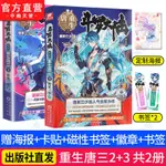 官網正版＆斗羅大陸5重生唐三2+3 唐家三少玄幻小說斗羅大陸系列第五部【智閱書閣】