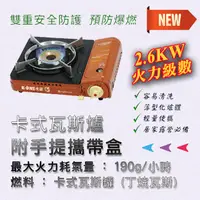 在飛比找蝦皮購物優惠-台灣第一品牌 K1-A001D 卡旺 卡式爐 附手提攜帶盒 
