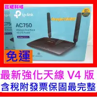 在飛比找Yahoo!奇摩拍賣優惠-【全新公司貨開發票 】TP-Link Archer MR20