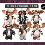 ◀倉庫掌門人▶美版 套組 NECA GREMLINS MOGWAI 小精靈 小魔怪 六款合售 吊卡 美系公仔