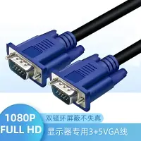 在飛比找樂天市場購物網優惠-VGA線 傳輸線 VGA延長線 VGA線電腦顯示器連接線台式