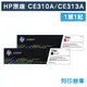 【HP】CE310A / CE313A (126A) 原廠碳粉匣-1黑1紅組 (10折)