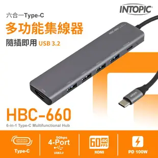 INTOPIC 廣鼎 六合一Type-C多功能集線器(HBC-660)