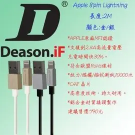 發問打折 Deason.iF Apple Lightning 2M IPADAIR2 Retina 原廠傳輸線