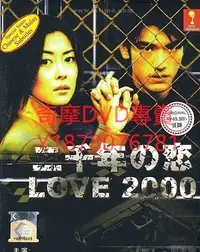 在飛比找Yahoo!奇摩拍賣優惠-DVD 2000年 2000年之戀/二千年之戀 日劇