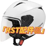 【ASTONE 網路賣場】 RST 安全帽 配件