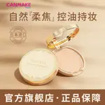 【⚡CC全球購⚡】CANMAKE/井田日本棉花糖粉餅控油持久防曬蜜粉散粉補妝幹粉定妝粉