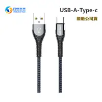 在飛比找PChome24h購物優惠-UNBLOCK TECH USB-A-Type-C快充充電線