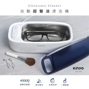 【KINYO】自動超聲波清洗機 UC-175